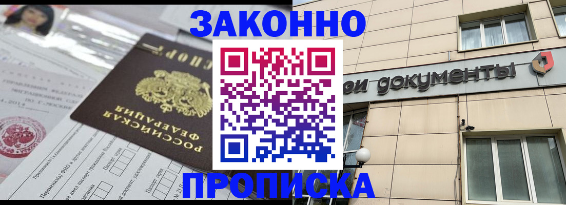 прописка законно в Тайшете