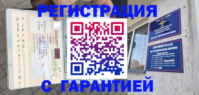 временная регистрация 2025 в Тайшете