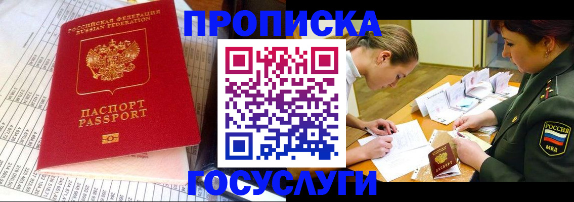 купить прописку в Тайшете