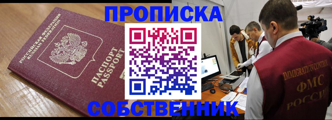 прописка для школы в Тайшете