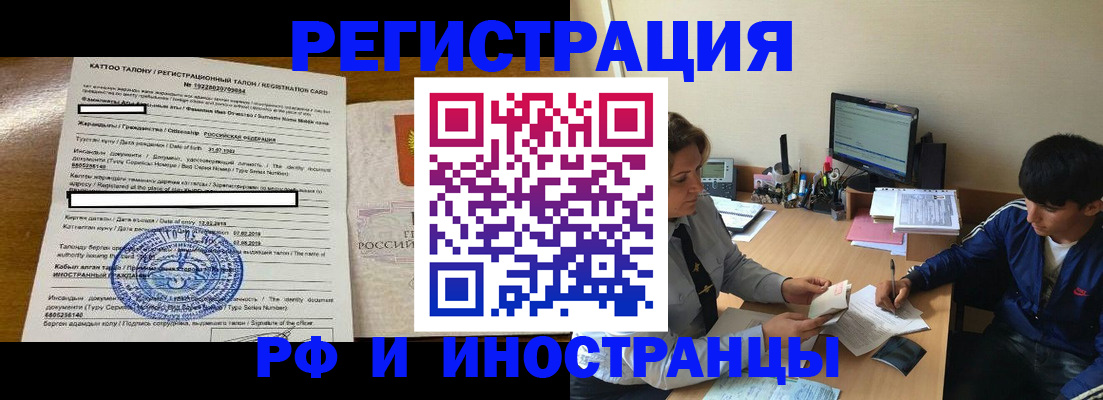прописка 2025 в Тайшете